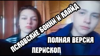 Перископ псковские школьники обстреливают полицию поселок Струги Красные 14.11.2016