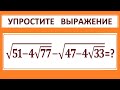 Как упрощать выражение с радикалами?