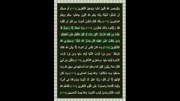 سورة آل عمران الآية 144 | بصوت الشيخ د.ياسر الدوسري