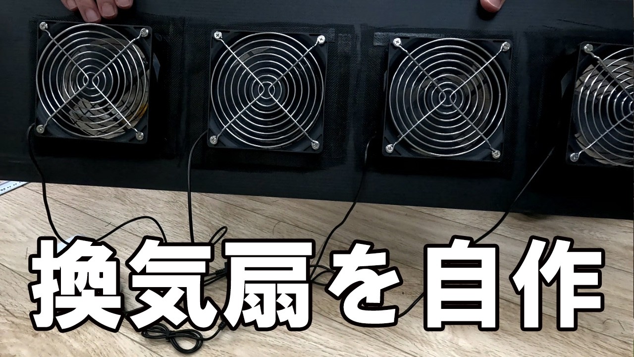 DIY] Make your own ventilation fan using a PC fan [Freed Plus