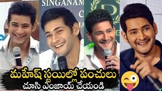 Super Star Mahesh Babu Hilarious Comedy Timing in Real Life | Mahesh Babu Rare Punches | Filmylooks