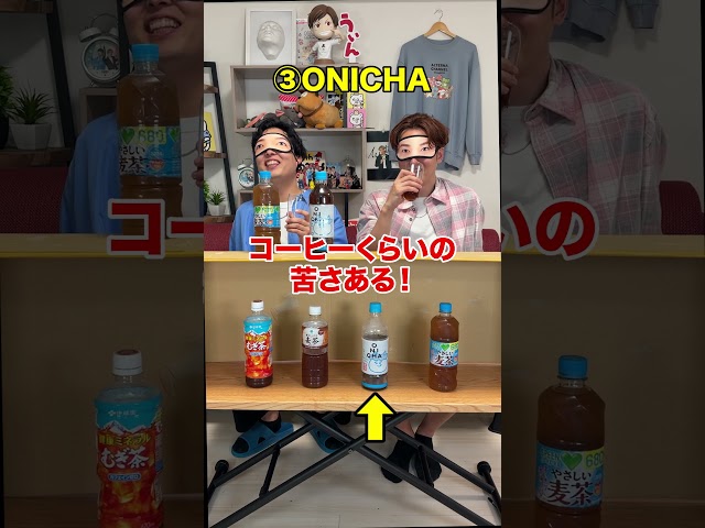 ヒカキンの麦茶「ONICHA」を目隠しで当てろ!!