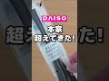 【ダイソー】すくいやすいマルチスプーン #ダイソー #100均