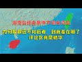 【游侠小周】海南岛综合条件不输台湾岛,为何发展远不如后者,到底差在哪了?评论区竟是精华
