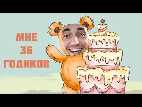 АСМР СТРИМ - Мне 36 Лет ! Отмечаем День рождения с АСМР БОКСОМ