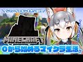 【Minecraft】0からはじめるマイクラ生活【 #シマハイシン/ #けもV】