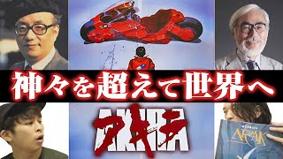 【解説/レビュー】AKIRAと手塚治虫・宮崎駿の意外な接点。そしてアキラとは【おまけの夜】