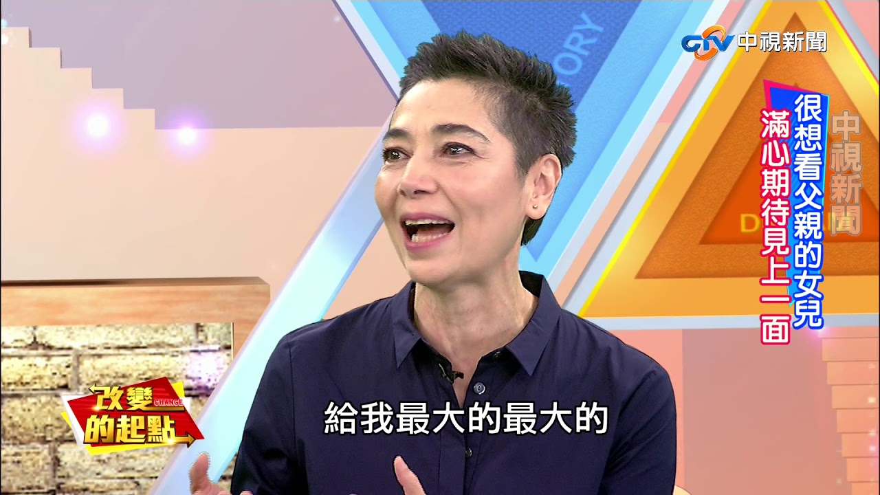 《改變的起點》探索人生 賴佩霞的愛與幸福(完整版)│中視新聞20180901