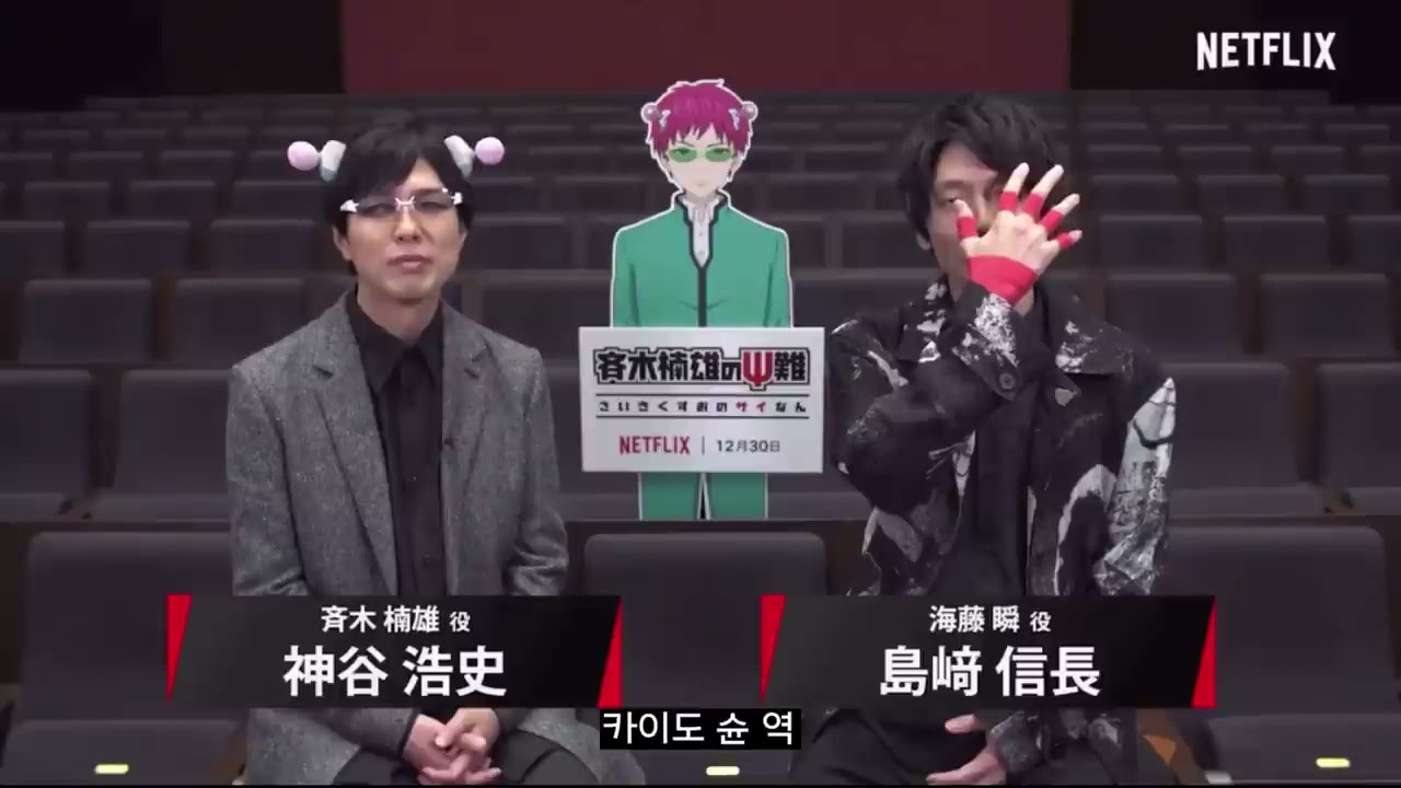 [사이키 쿠스오의 재난] 뭔가 불쌍한 성우들.. (카미야 히로시/시마자키 노부나가)