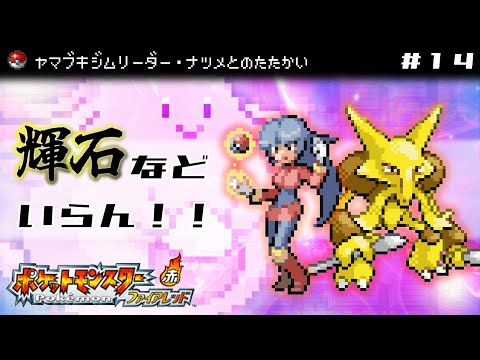 実況 ゆるい縛りで楽しむポケモンファイアレッド 14 ポケットモンスターfrlg Youtube