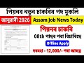 Assam Govt Job 2026 | South Salmara Mankachar Court Peon Recruitment | Class 8 Pass Job