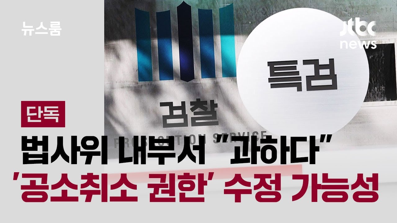 [단독] 법사위 내부서 