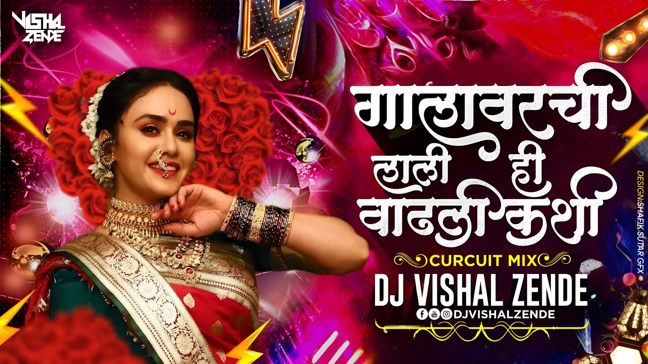 Galavarchi Lali Hi Vadhali Kashi Dj Song - Vishal Zende | dada kondke dj song | गालावरची लाली तुझ्या
