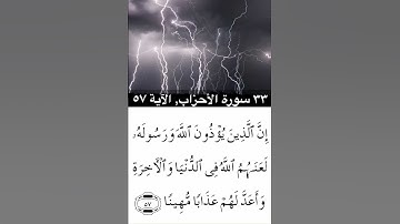 القرآن الكريم - 33 - سورة الأحزاب - القارئ الشيخ ماهر المعيقلي