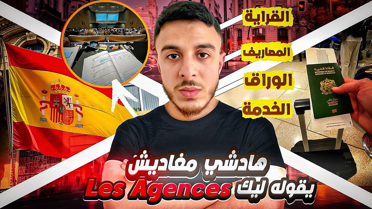 لخصت الدراسة ف اسبانيا كلها ف هاد الفيديو🇪🇸