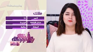 العدد رقم 42 : ملاك - Miss Shopping - 9ème semaine