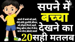 20 meanings of seeing a child in a dream, seeing a small child in a dream, meaning of seeing a ch...