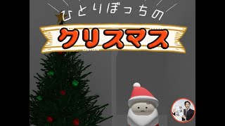 脱出ゲーム ひとりぼっちのクリスマス Kakeru Wakayama 攻略 Walkthrough 脫出 Youtube 脱出ゲーム ひとりぼっちのクリスマス Kakeru Wakayama 攻略 Walkthrough 脫出 Youtube