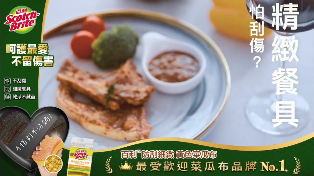 3M™ 百利防刮細緻黃色海綿菜瓜布 | 細緻餐具