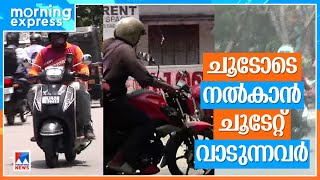 ചൂടില്‍ തളര്‍ന്ന് ഓണ്‍ലൈന്‍ ഭക്ഷണവിതരണക്കാര്‍; ദുരിതം കൂട്ടി ബ്ലോക്കും|Online Food supply