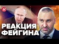 ⚡️Путин приказал СРОЧНО АРЕСТОВАТЬ Фейгина! Весь Кремль в БЕШЕНСТВЕ / Что случилось? / ФЕЙГИН