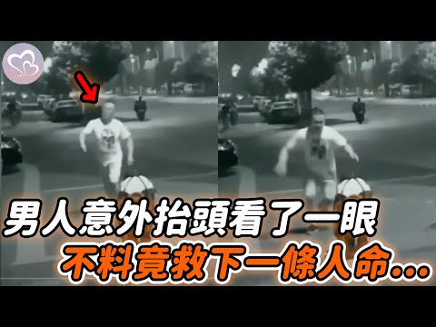 小夥蹲下綁鞋帶，突遭陌生男大力推開2米遠，不料竟撿回一條命…#暖心 #暖心故事 #正能量 #淚目 #生活 #溫暖 #社會新聞 #老人 #感動 #暖心時刻