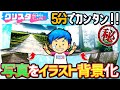 簡単!クリスタで写真をイラスト背景に加工する方法【CLIP STUDIO PAINT】