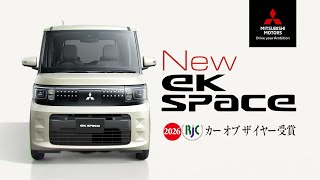 新型eKスペース「NEW style」篇 15秒