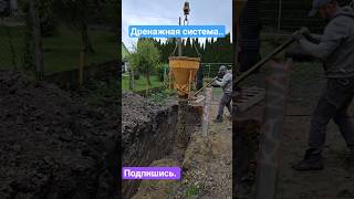 Дренажная система. Строительство в Германии.