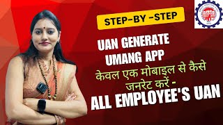 STEP-BY-STEP UAN Generate | UMANG App से केवल एक मोबाइल से कैसे करें - All Employees UAN