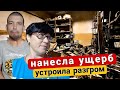 УЩЕРБ и РАЗГРОМ УСТРОИЛА / Нужный ПОДАРОК 🎁 / Все на месте...