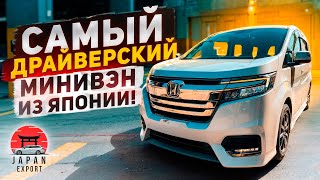 Honda StepWgn Spada Cool Spirit - лучший минивэн от Honda на турбомоторе!