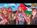 لأول مرة في الأردن مع ريتشو و ننوش 