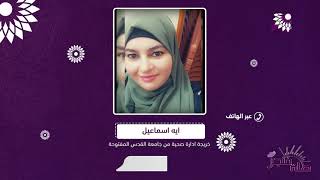 خريجو تخصص "الادارة الصحية" سنوات طويلة من انتظار ادراج تخصصهم في الوظائف الحكومية لكن دون فائدة