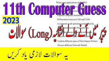 11th Class Computer Guess Paper 2023 | 11th Class Computer Guess Paper 2023 | 1st Year Guess 2023