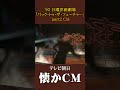 懐かCM 日曜洋画劇場 バック トゥ ザ フューチャー Part2 92 懐かしいcm 懐かしのcm 平成 Trailer