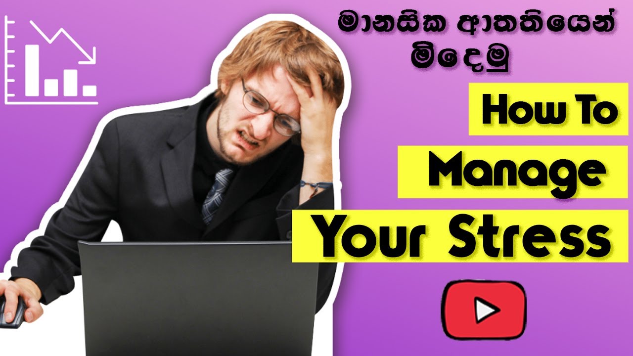 How To Manage Your Stress - Sinhala Motivational Video/  Stress Management Techniques /The inspired
