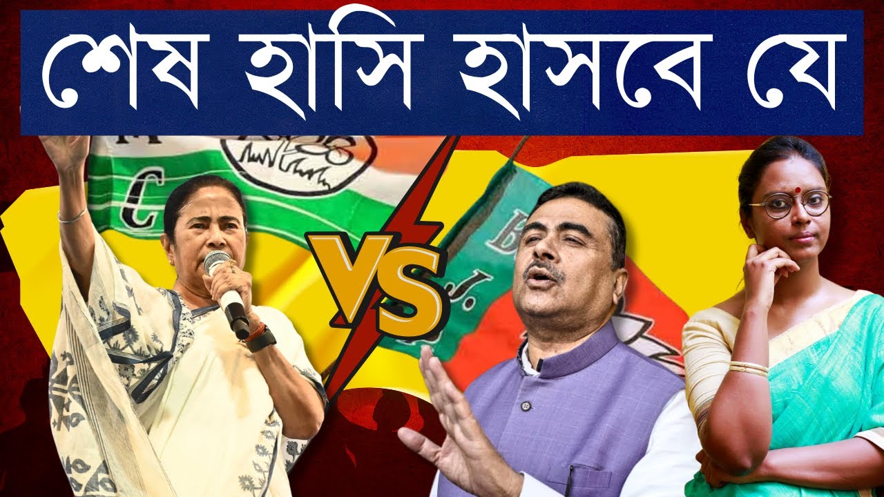 ভাইপোর ডায়মন্ড হারবার মডেলে ফলতা বিধানসভায় ১৪৪ নং বুথে ভোট চুরির দৃশ্য দেখুন !