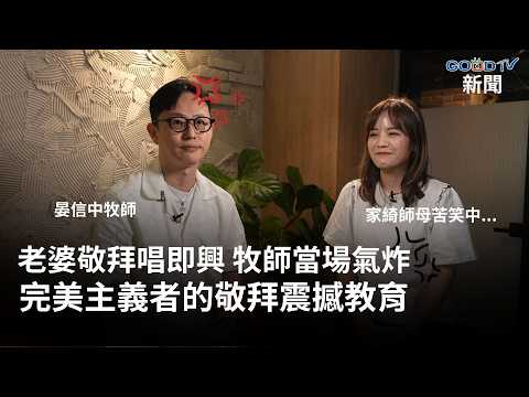 Leading Worship for a Long Time, Yet Growing Further from Worship?? Pastor Yan Hsin-chung Actuall...