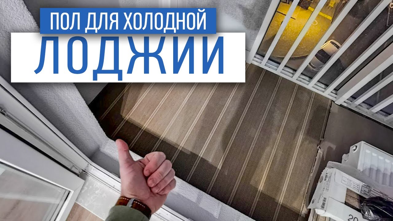 Откройте для себя преимущества линолеума для пола на балконе