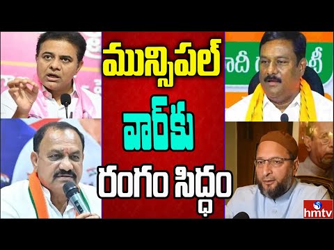 వేడెక్కిన ఆదిలాబాద్ రాజకీయం..యుద్దానికి సిద్ధం అంటున్న పార్టీలు | Off The Record | hmtv - HMTVNEWS