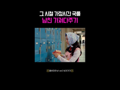 <strong>이신</strong> 사물함은 내꺼야! #궁 #shorts