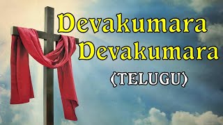 Video thumbnail of "Devakumara Devakumara |Telugu Song | TPM Youth Camp Songs | LYRICS"