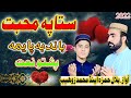 Sta pa muhabat bandi ba pa yamanew pashto naat awaz muhammad zohaib and bilal hamza