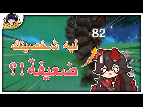 فيديو: متى يعود بينيت تأثير جينشين؟