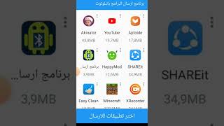 أرسال برنامج بلوتوث screenshot 1