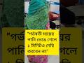 গর্ভবতী মায়েদের জন্য জরুরি 🚨 পানি ভাঙা মানেই ইমার্জেন্সি! এক সেকেন্ডও দেরি নয়। #pregnancytips