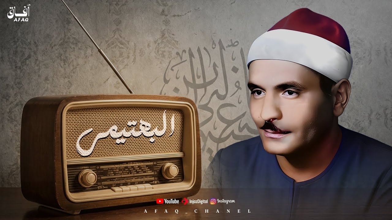 لن تملّ من هذا الجمال | قِمّة الجمال والخشوع في هذه التلاوة | كامل يوسف البهتيمي