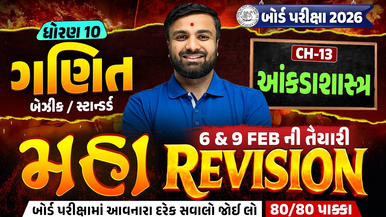 Std 10 Maths Board Exam IMP | Maha Revision For Board Exam 2026 | Sahil Sir