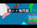 南シナ海問題
